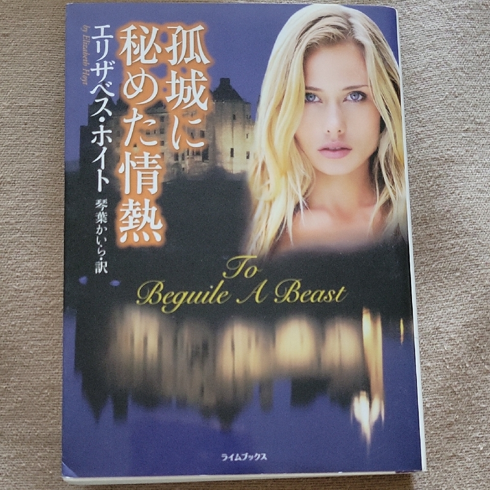 To Beguile A Beast Book